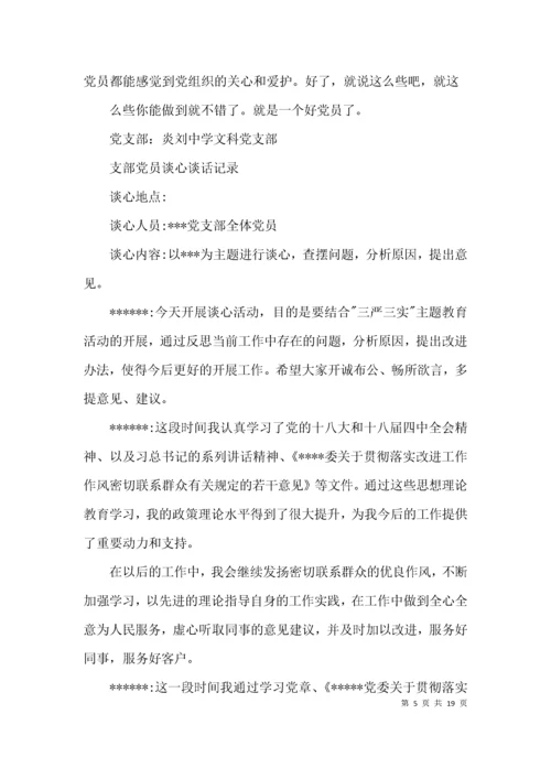 支部党员谈心谈话记录范文(精选12篇).docx