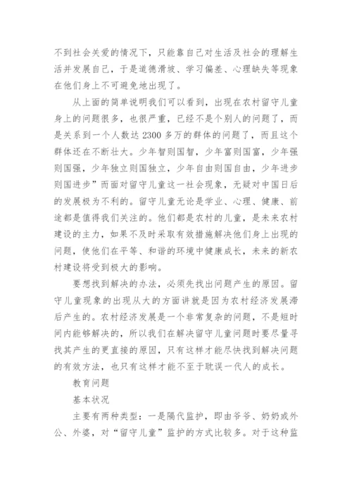 留守儿童怎么定义_官方对留守儿童的定义.docx