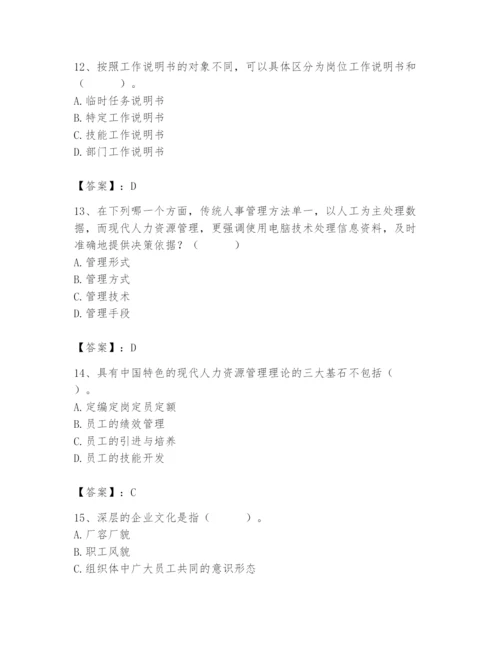 国家电网招聘之人力资源类题库带答案（满分必刷）.docx