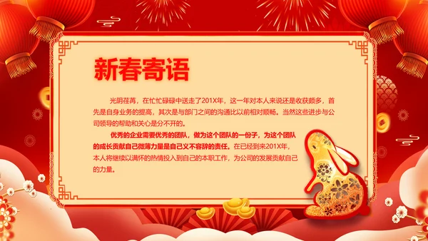 新年元旦2023兔年拜年电子贺卡PPT