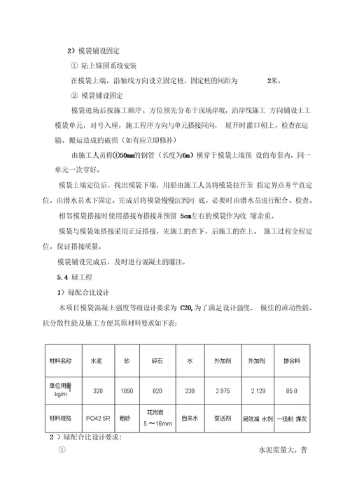 模袋混凝土施工方案