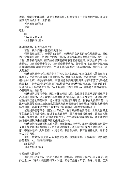 关于学生表扬信范文九篇