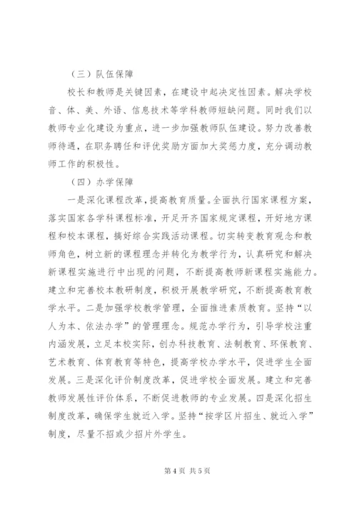 学校标准化建设方案.docx