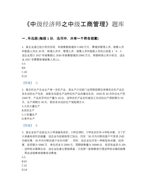 2022年河北省中级经济师之中级工商管理评估提分题库（含答案）.docx