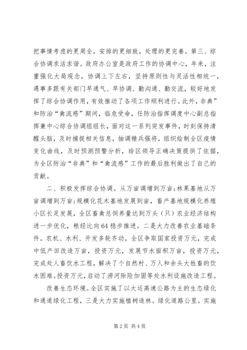 办公室主任个人任职发言范文.docx