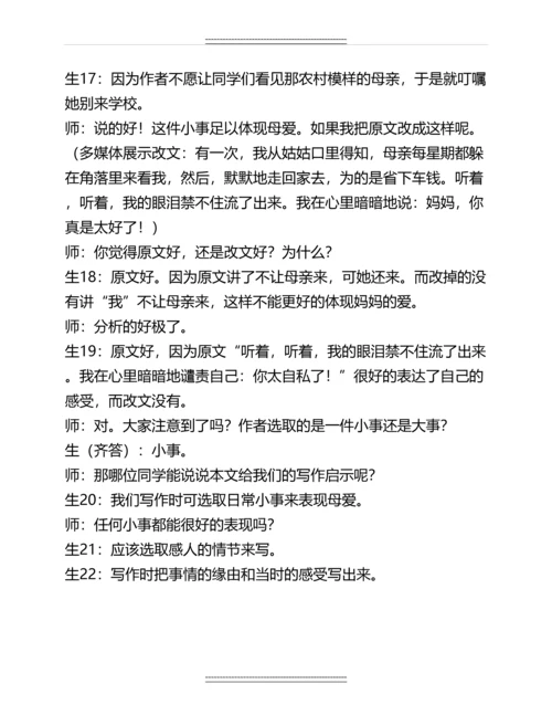 初中名师作文教学实录名师资料.docx