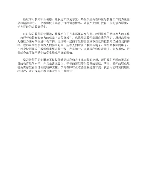 2021年师德师风学习心得体会范文5篇