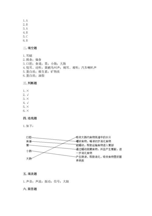 教科版科学四年级上册期末测试卷a4版打印.docx
