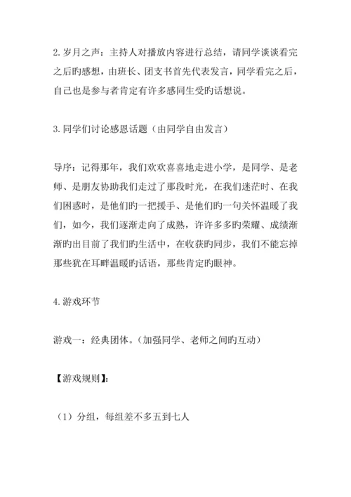 优秀主题班会设计方案.docx