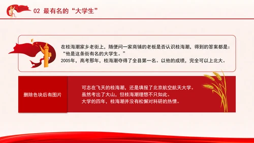 航天功勋奖章获得者桂海潮的成长故事ppt