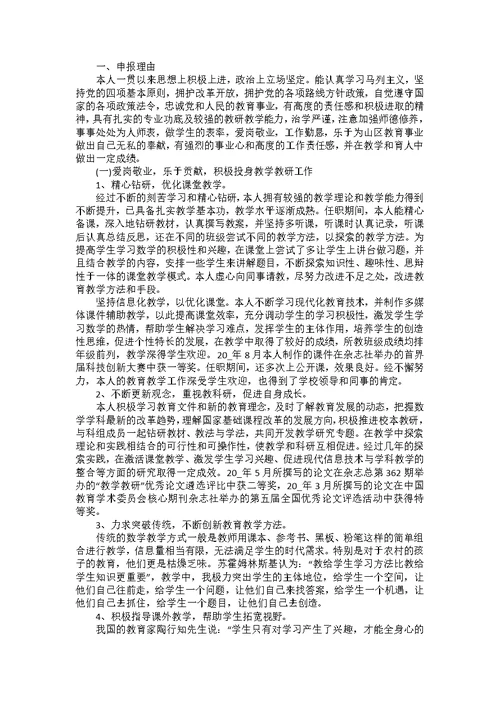 2022教师晋级述职报告优秀范文