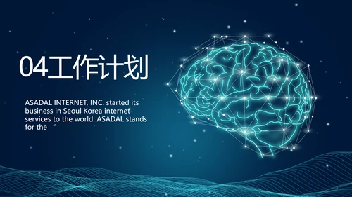 蓝色科技感AI智能大脑动态PPT