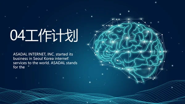 蓝色科技感AI智能大脑动态PPT