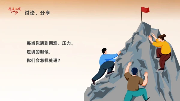 黄色励志插画风格态度决定一切心态培训课件PPT情绪管理