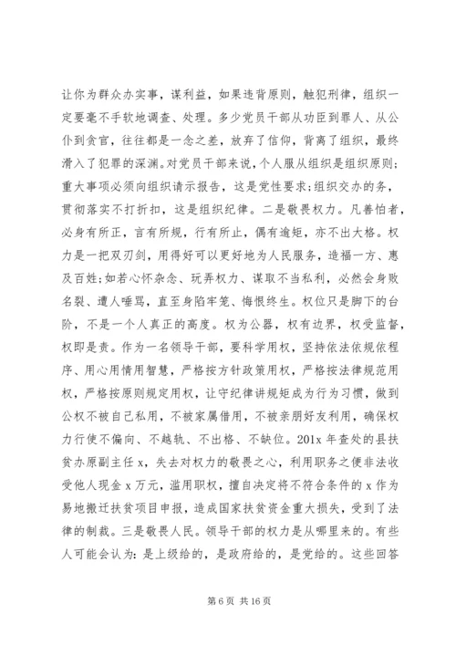 在全县党员领导干部廉政党课上的讲话.docx