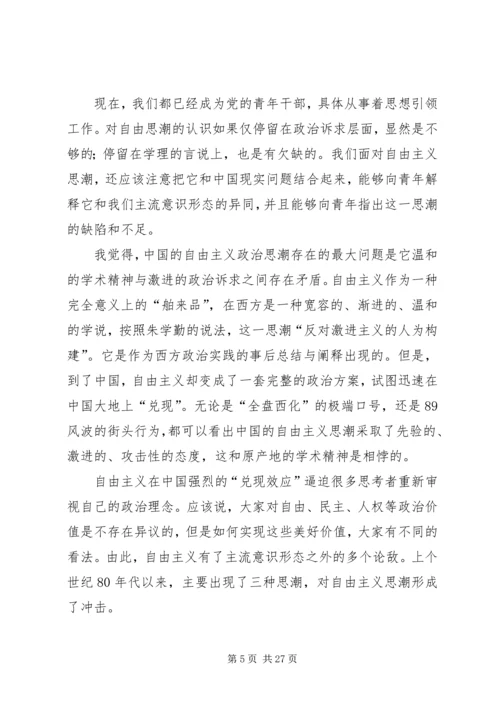 共青团：关于政治思潮与青年思想的引领 (2).docx