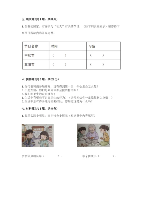 部编版二年级上册道德与法治期末测试卷精品【全优】.docx