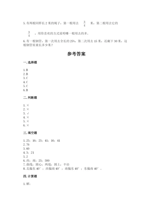 小学数学六年级上册期末模拟卷附完整答案【网校专用】.docx