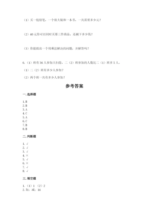人教版二年级上册数学期中考试试卷含答案（黄金题型）.docx