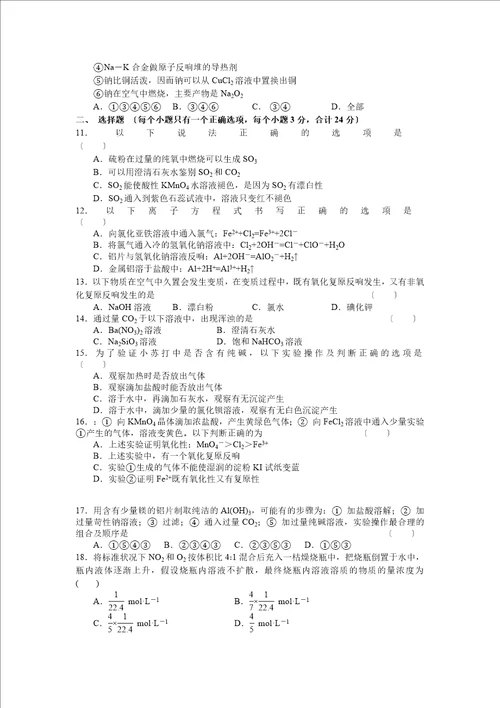 高一化学必修期末测试题及答案