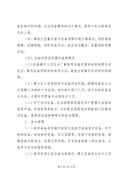 保障岁末年初期间机电设备安全运行措施.docx