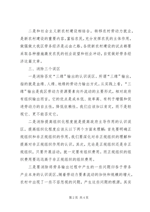 做强我区劳务经济的思考.docx