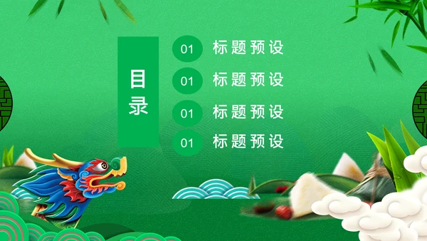端午节龙舟通用PPT模板