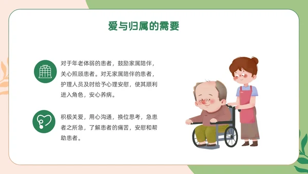 绿色卡通人文关怀与优质护理PPT模板