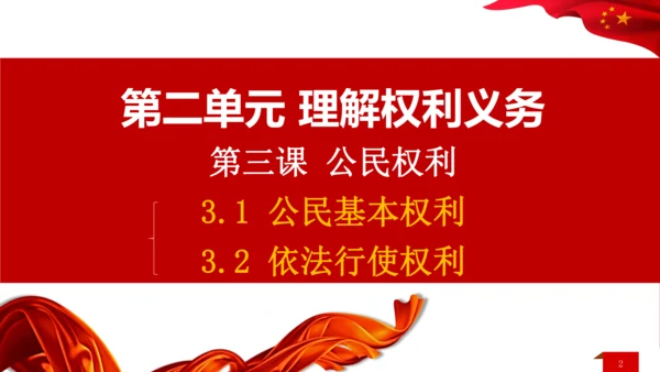 八下第三课复习课件