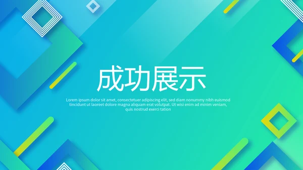 蓝色公司产品介绍宣传通用PPT动态模板