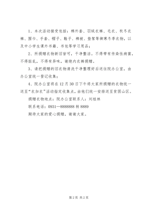 温暖衣冬志愿心得_1 (5).docx