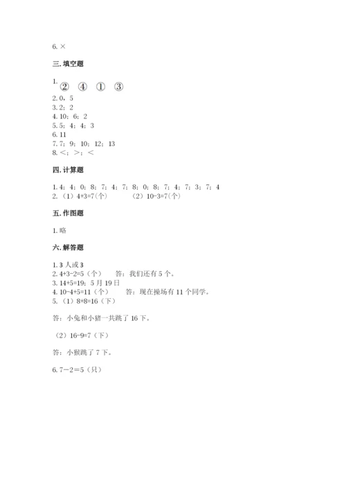 人教版一年级上册数学期末测试卷附完整答案（有一套）.docx