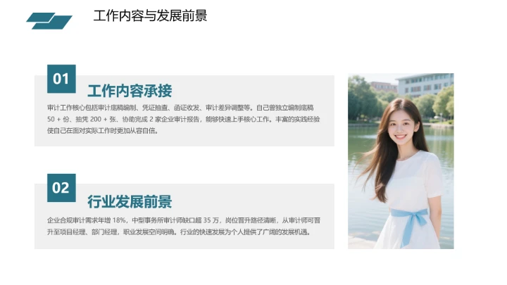 绿色商务会计专业大学生求职个人能力综合展示职业生涯规划通用PPT模版