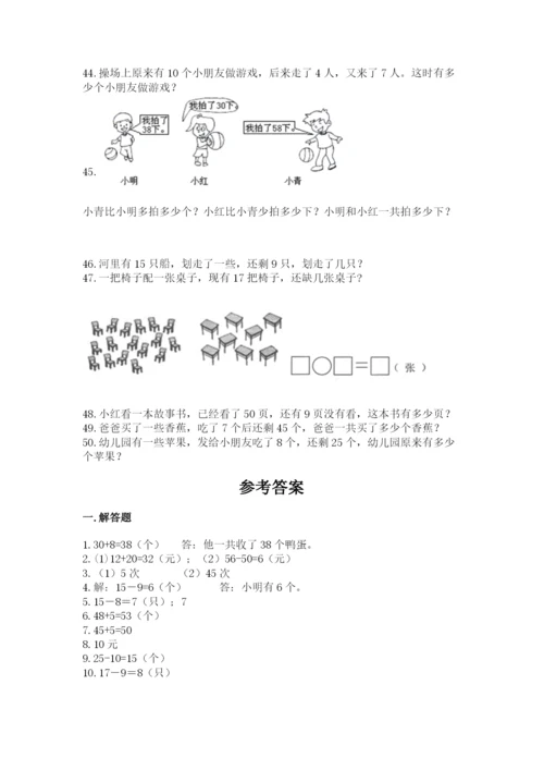 一年级下册数学解决问题50道带答案(典型题).docx