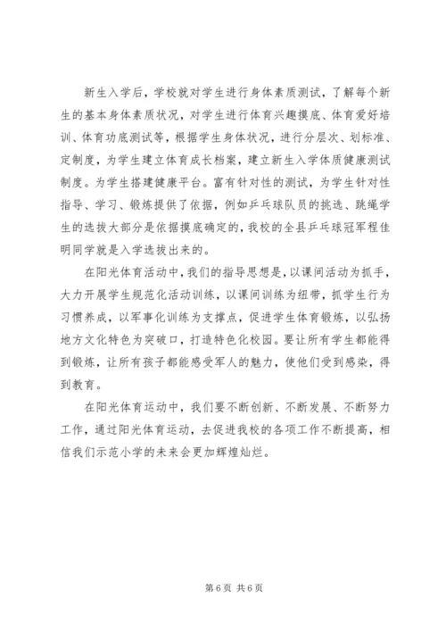 示范小学特色汇报材料.docx
