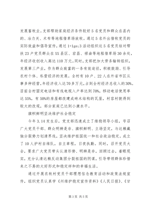 村党支部先进集体事迹材料.docx