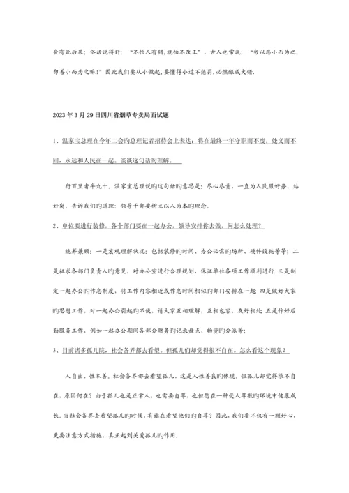 2023年烟草公司面试题汇集.docx