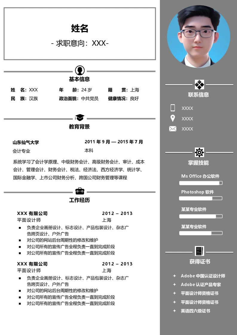 灰色简约双页左右双栏个人简历求职简历
