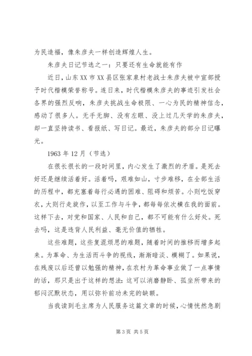 学习朱彦夫刘浩 (5).docx