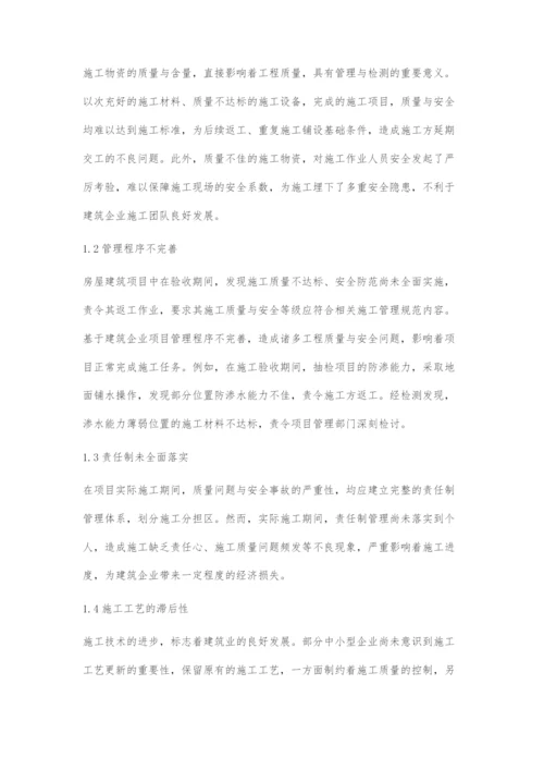 房屋建筑工程项目管理中的质量安全控制分析.docx