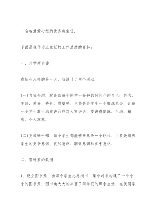 初中班主任的述职报告.docx