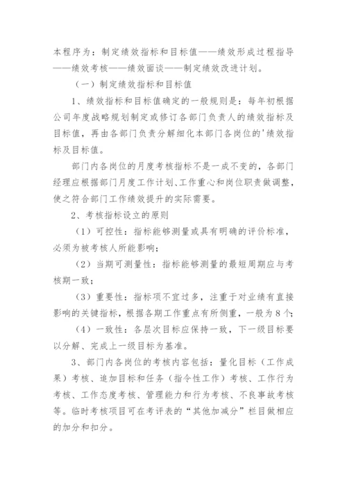 中层管理人员绩效考核方案.docx