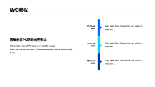 蓝色思维创意PK活动策划方案PPT案例