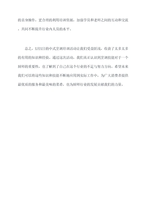 中式烹调培训开班总结