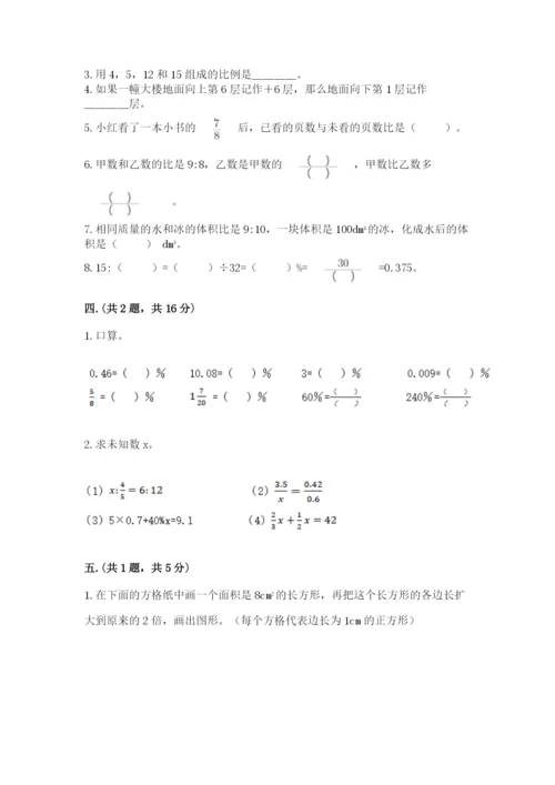 小学六年级数学毕业试题附参考答案（基础题）.docx