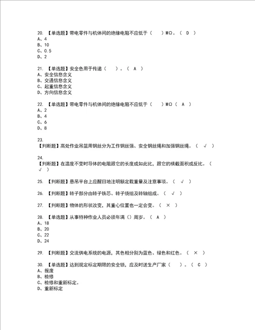 2022年高处吊篮安装拆卸工建筑特殊工种考试内容及考试题含答案66