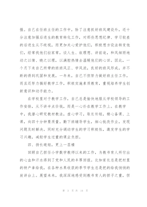 个人述职报告ppt内容.docx