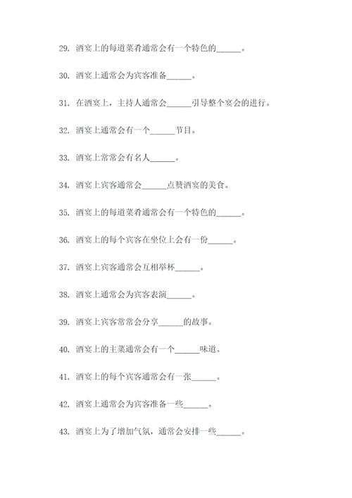 关于酒宴的填空题