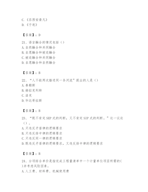 2024年国家电网招聘之文学哲学类题库含答案【模拟题】.docx
