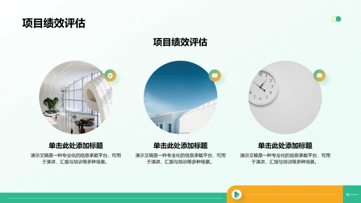 绿色简约风年中运营数据分析PPT